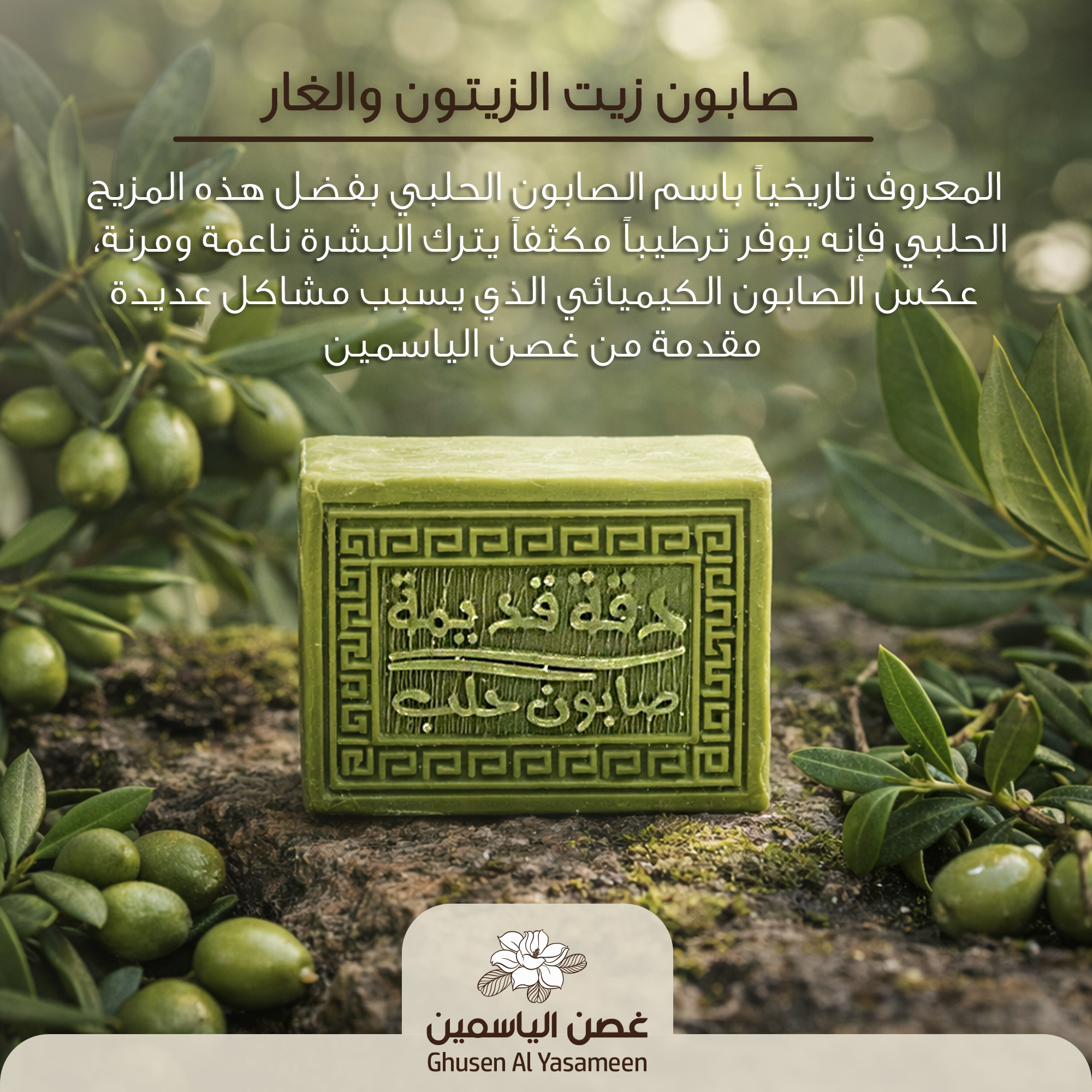 صابون زيت الزيتون